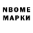 Марки NBOMe 1500мкг D Muras