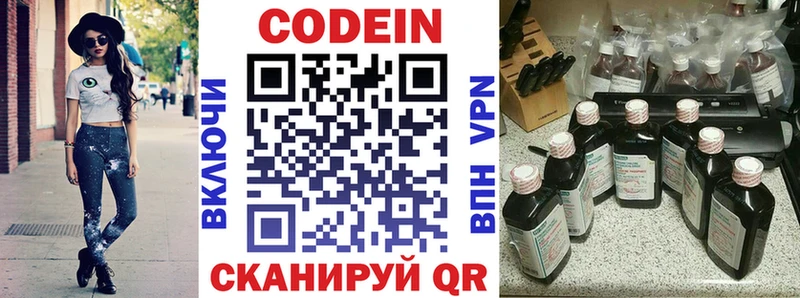 Codein напиток Lean (лин)  Микунь 
